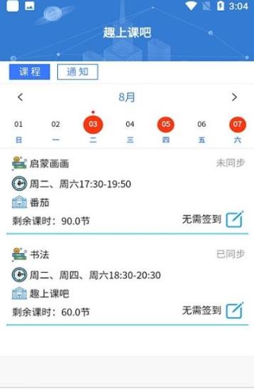 趣上课吧截图1