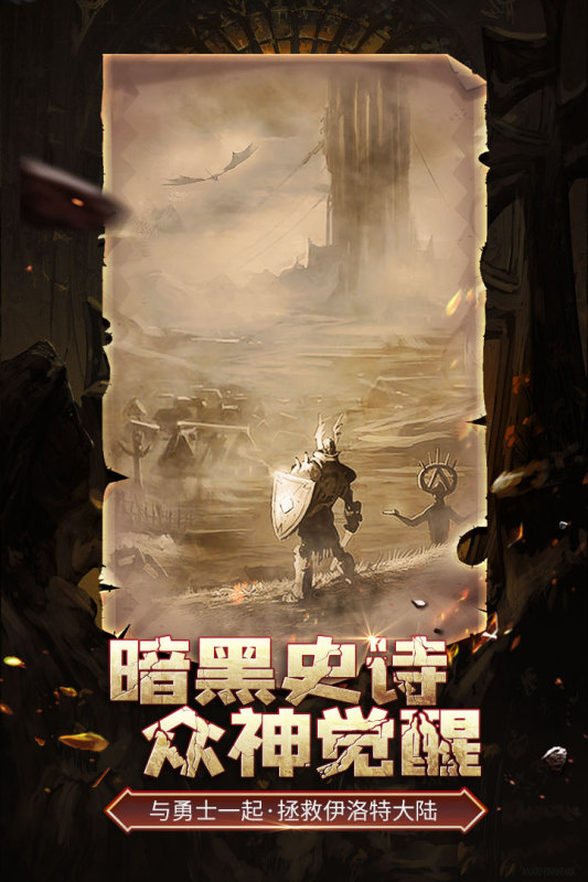 伊洛特传说游戏官方安卓版 截图0