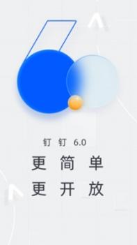 钉钉6.0.16 v3.2.5