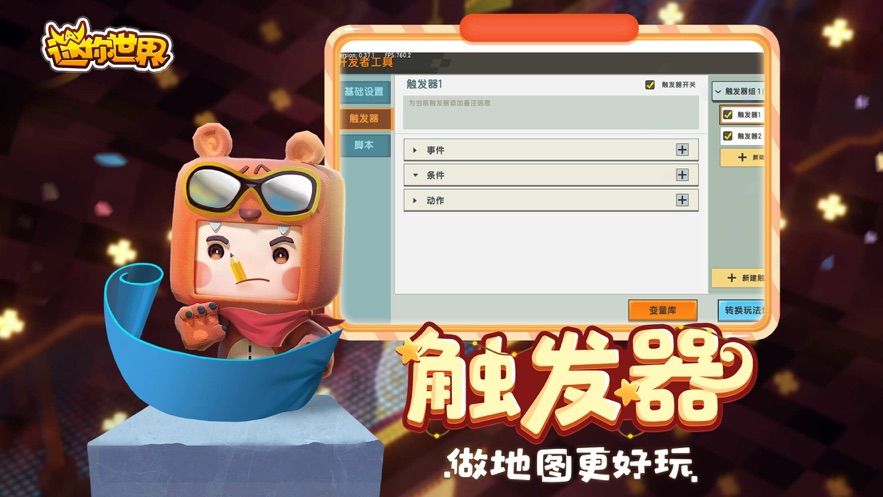 迷你世界0.44.2最新更新版图片1