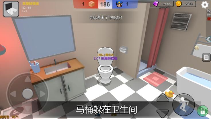 躲猫猫大乱斗联网版截图2