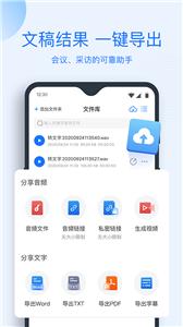 录音转文字助手手机版截图2