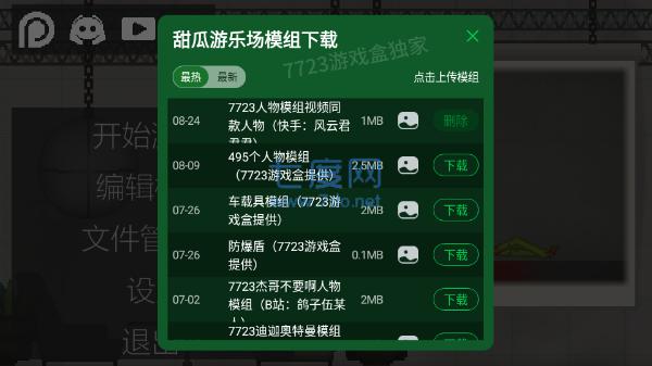 甜瓜游乐场2023
