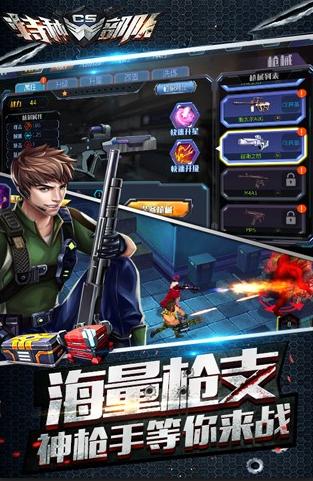 CS特种部队截图1