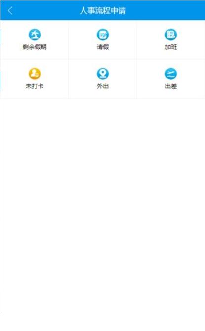 云袭移动OA  v1.9