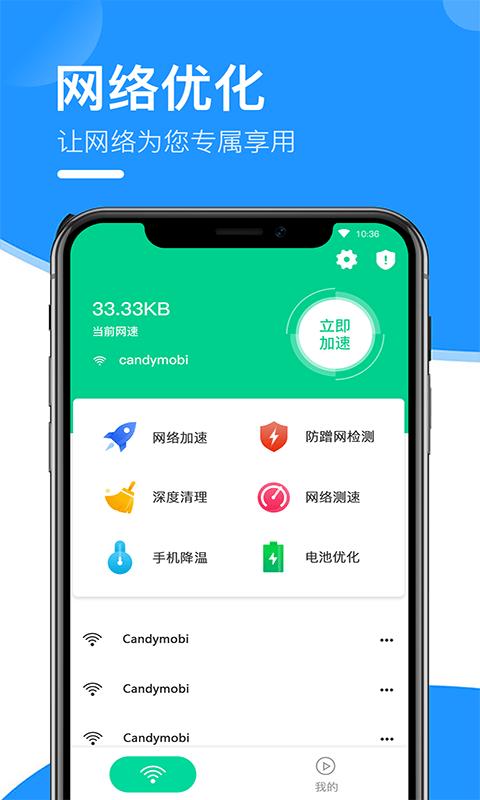 互通wifi万能助手.png