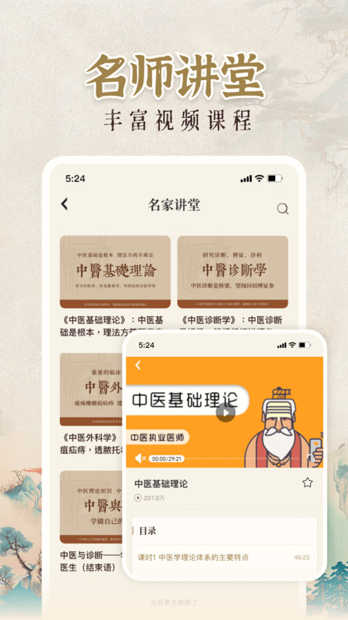 中医大全汇编软件官方版 截图1