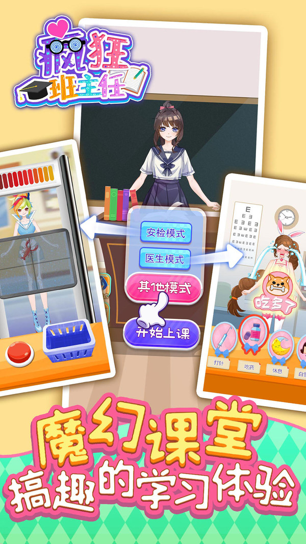 疯狂班主任游戏官方版  v4.5.2