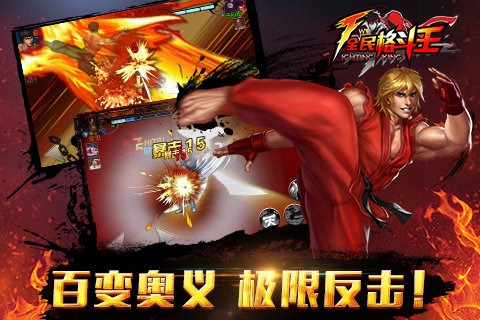 全民格斗王截图2