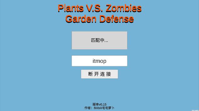 pvz_gd 最新版截图0