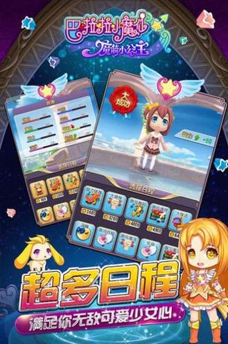 巴啦啦小魔仙魔箭小公主截图2