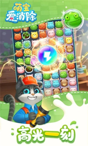 萌宝爱消除红包版截图2