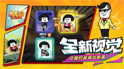 乌龙院之活宝传奇蘑菇头联名版