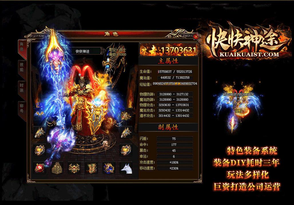 快快神途截图0