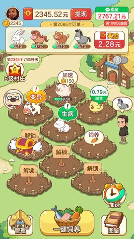 幸福村物语截图2