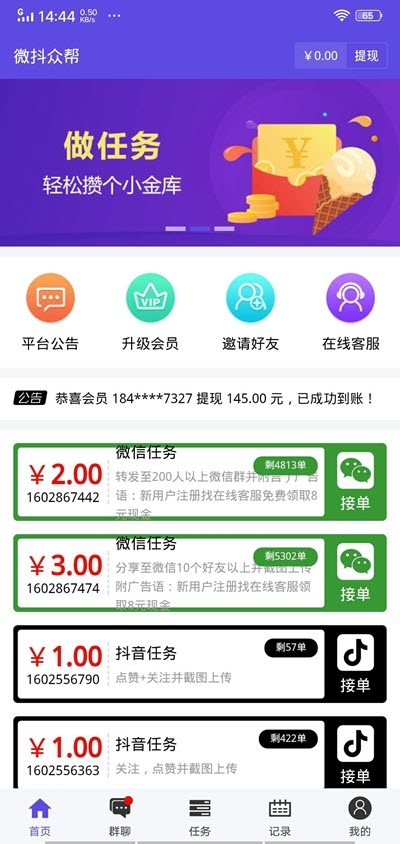 微抖众帮