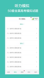 高考英语听力  v1.02