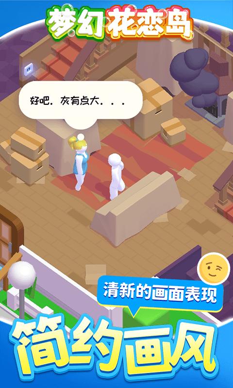 梦幻花恋岛游戏最新安卓版图片1