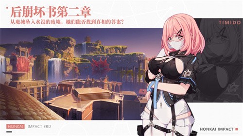 崩坏3后崩坏书2截图2