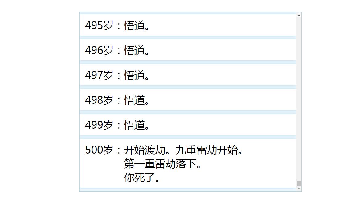 人生重开模拟器爆改修仙版游戏官方版 截图2