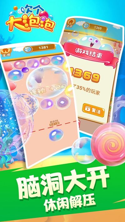 吹个大泡泡游戏截图1