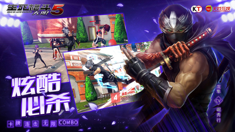 生死格斗5无限 v2.5.0