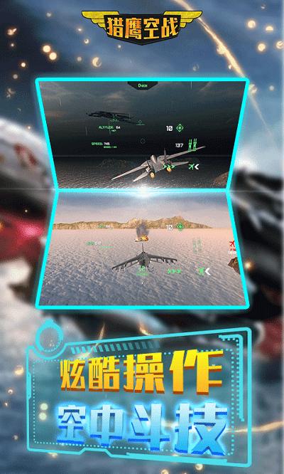 猎鹰空战  v4.2