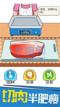 我切的贼溜截图2