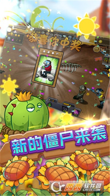 保卫向日葵 v3.1.3018 安卓版