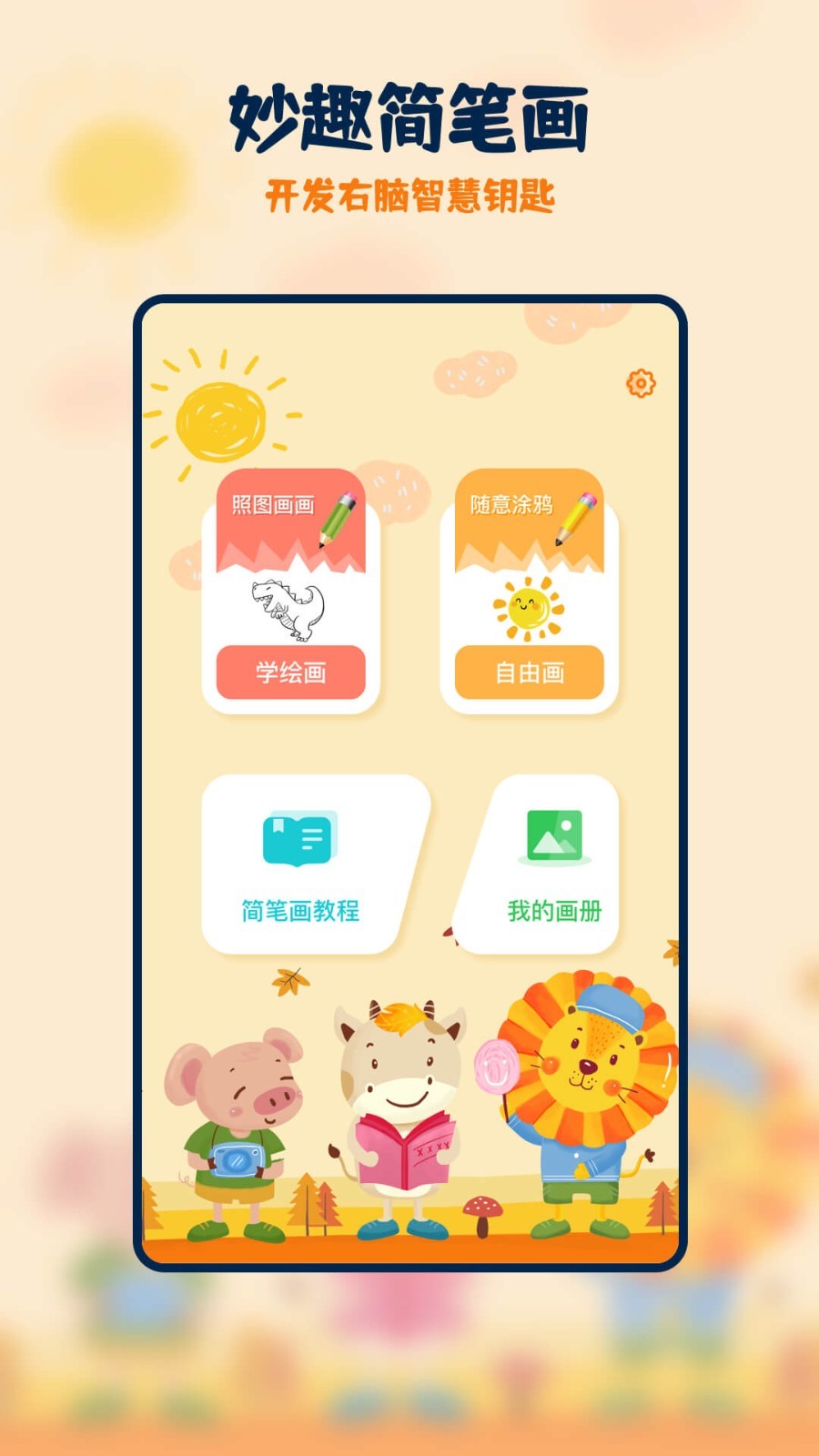 妙笔生花简笔画