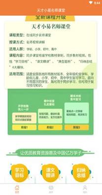 天才小易名师课堂截图0