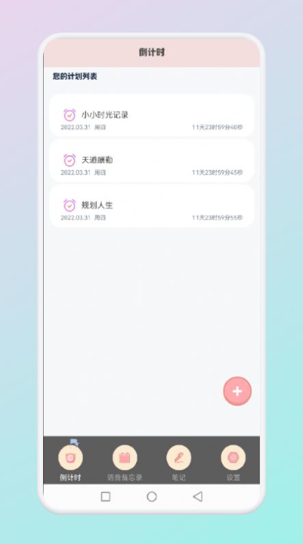 小小时光记录截图2