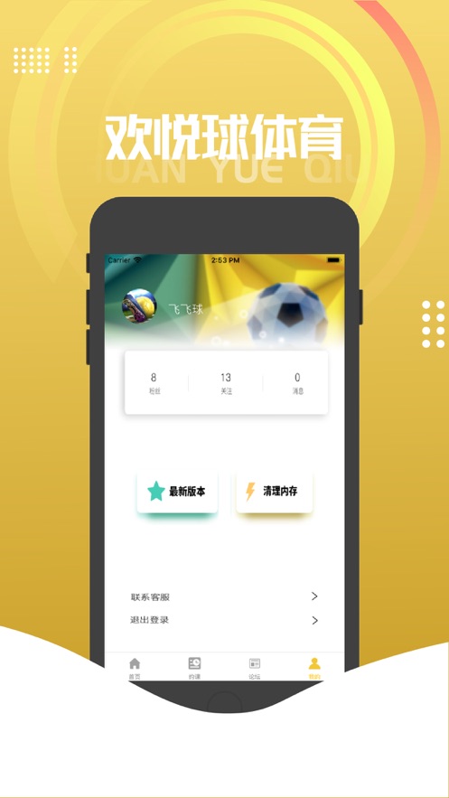 欢悦球体育