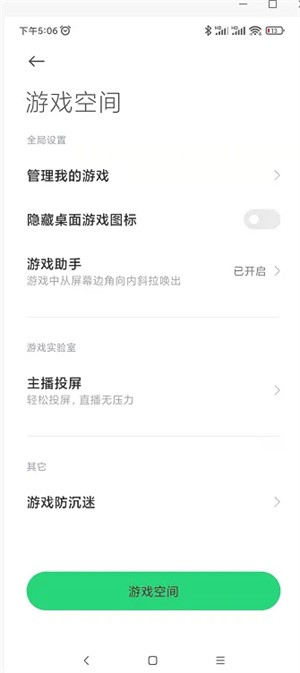 黑鲨游戏空间电竞版