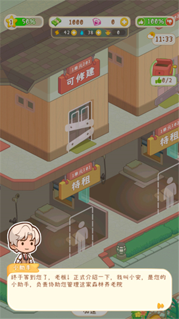 养老院模拟器