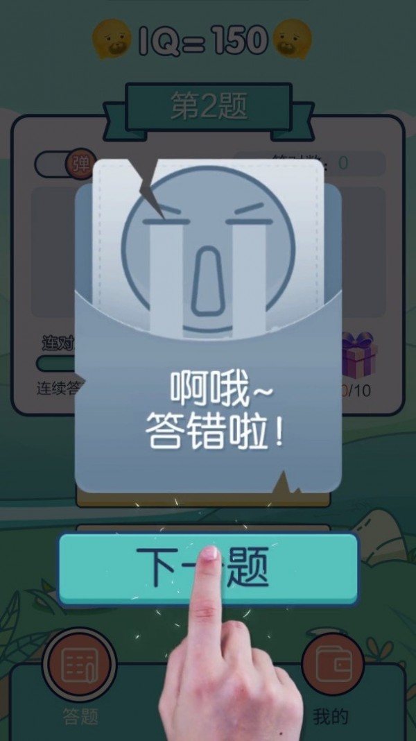 天才知识问答游戏红包版图片1