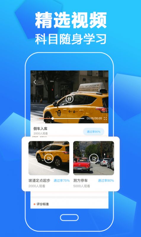 考驾照一本通截图1