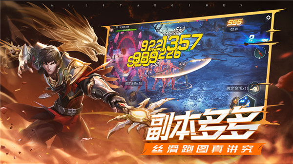 荣耀全明星b站版