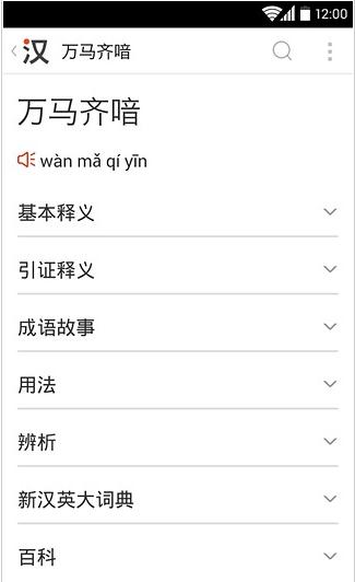 有道汉语词典