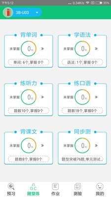 外语通小学版 版本：v1.0.6