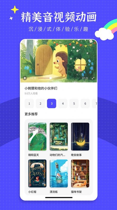 绘本故事王截图1