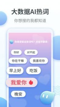 粤语翻译器app免费截图3