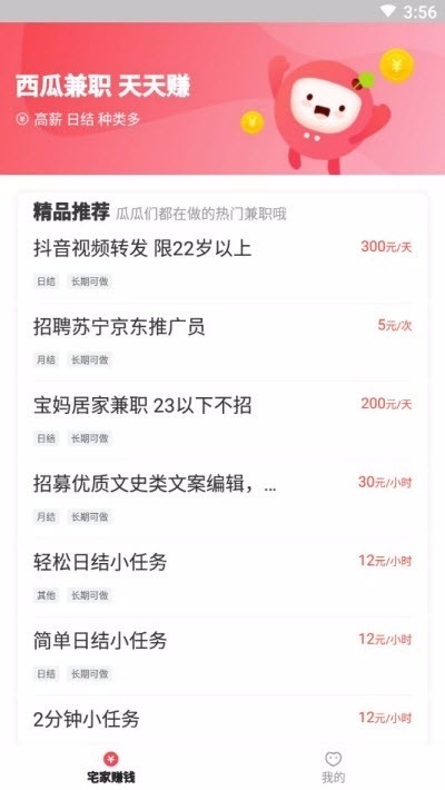 西瓜兼职截图0