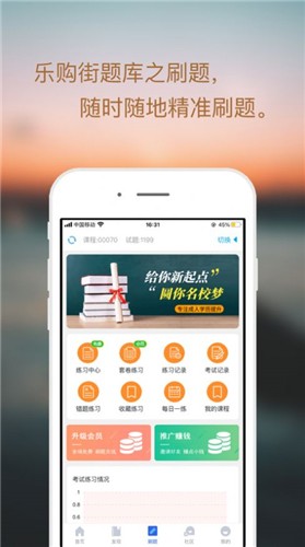 乐购街题库  V 1.0