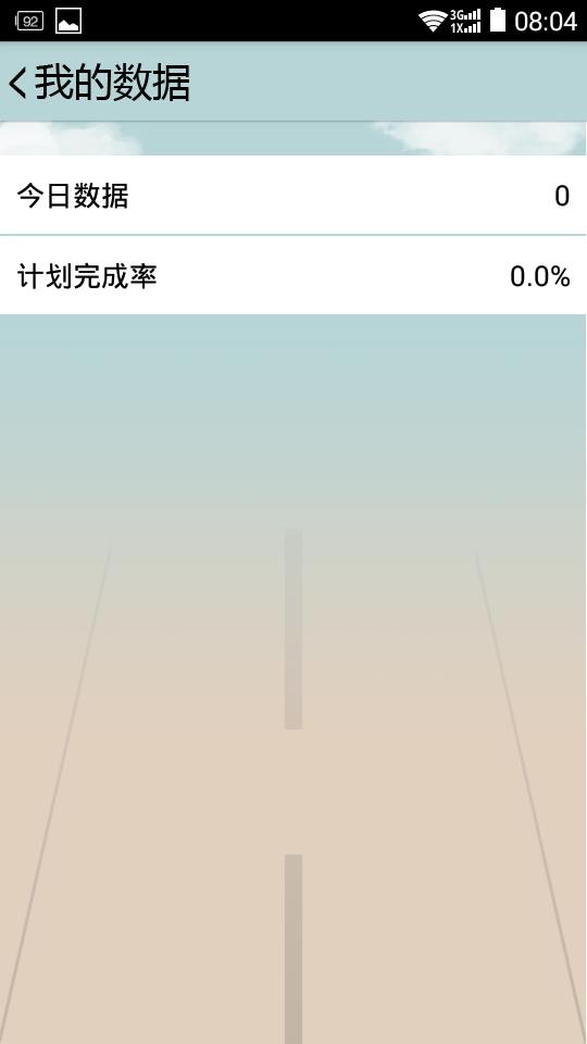 跑步减肥计步器截图0