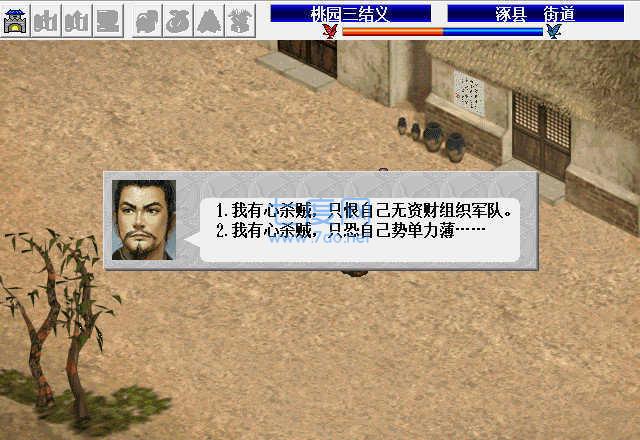 蜀汉英杰传