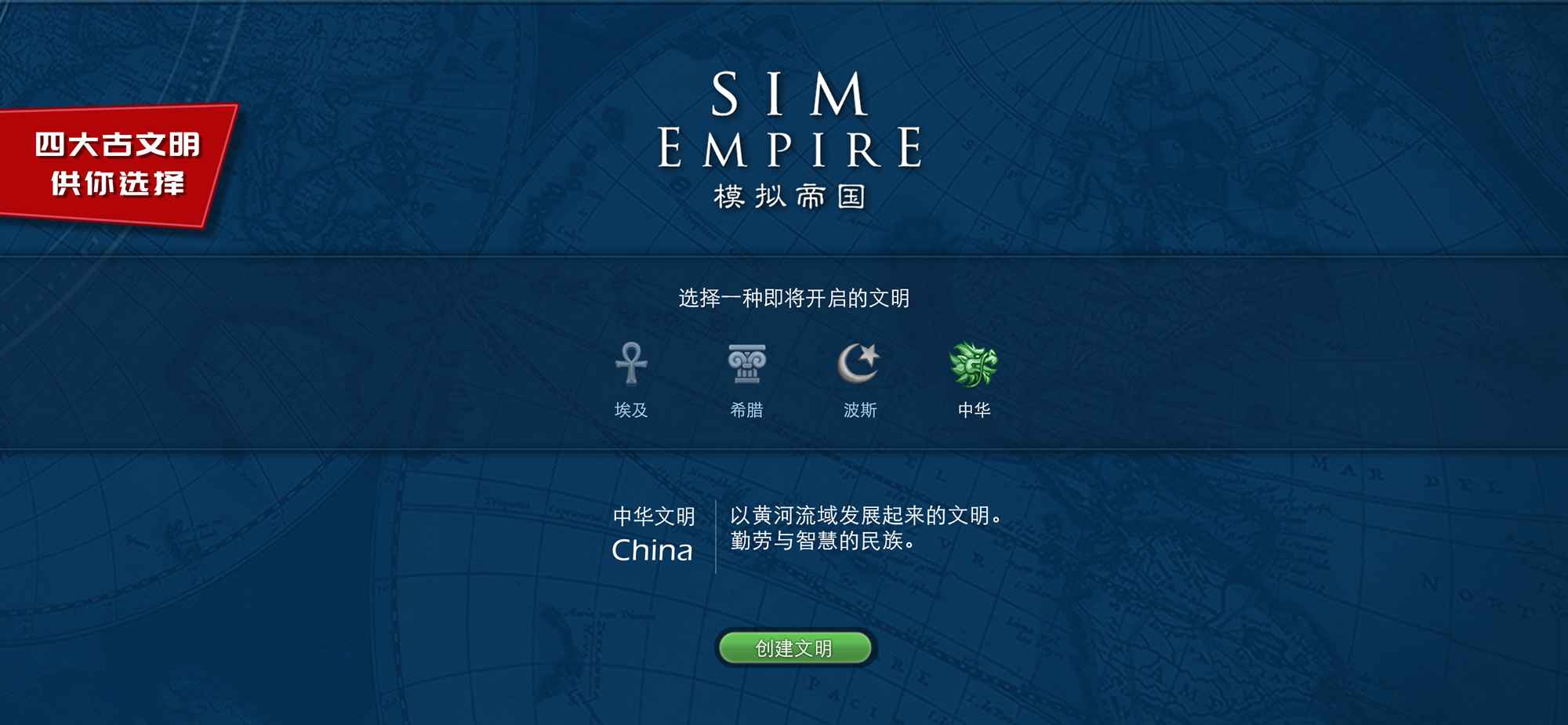 模拟帝国中国布局图3.0.6最新版最新版  v4.1.4