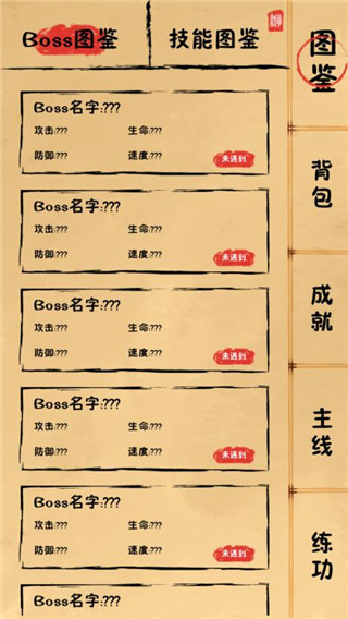 我练功发自真心游戏 v1.2.1