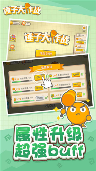 锤子大作战 最新版截图1