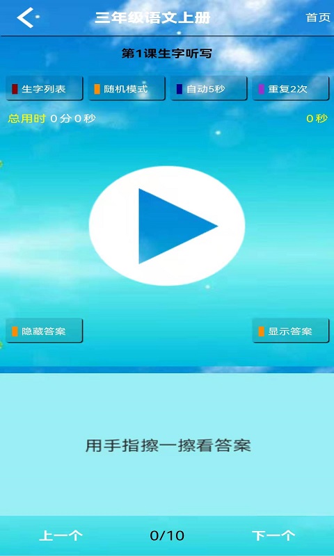 五年级语文上册 v2.0.5